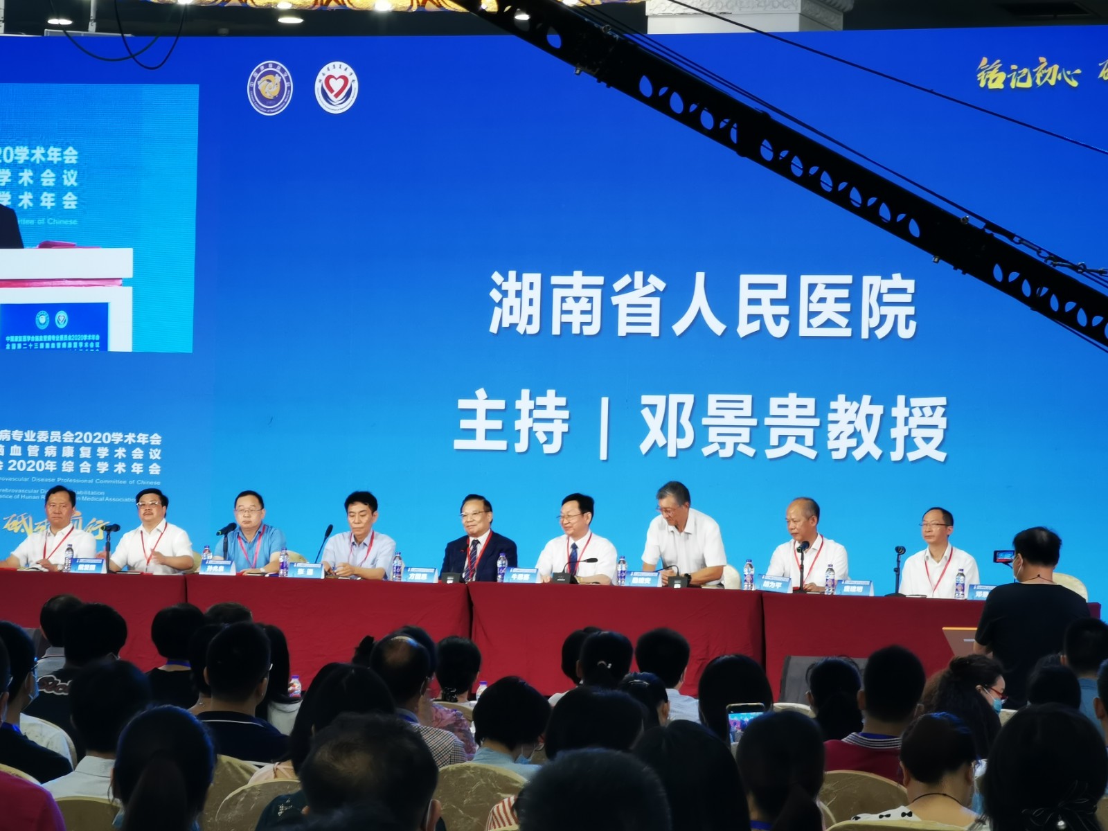 （1）湖南省康复年会20200807 (4).jpg